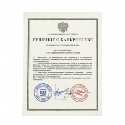 Банкротство юридических лиц в Челябинске